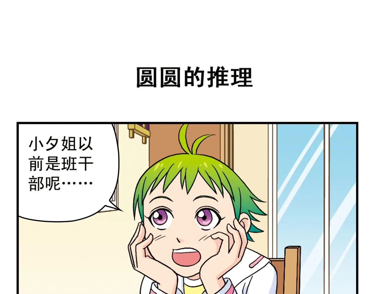 第56话 茗圆圆不想补课！ 第31页
