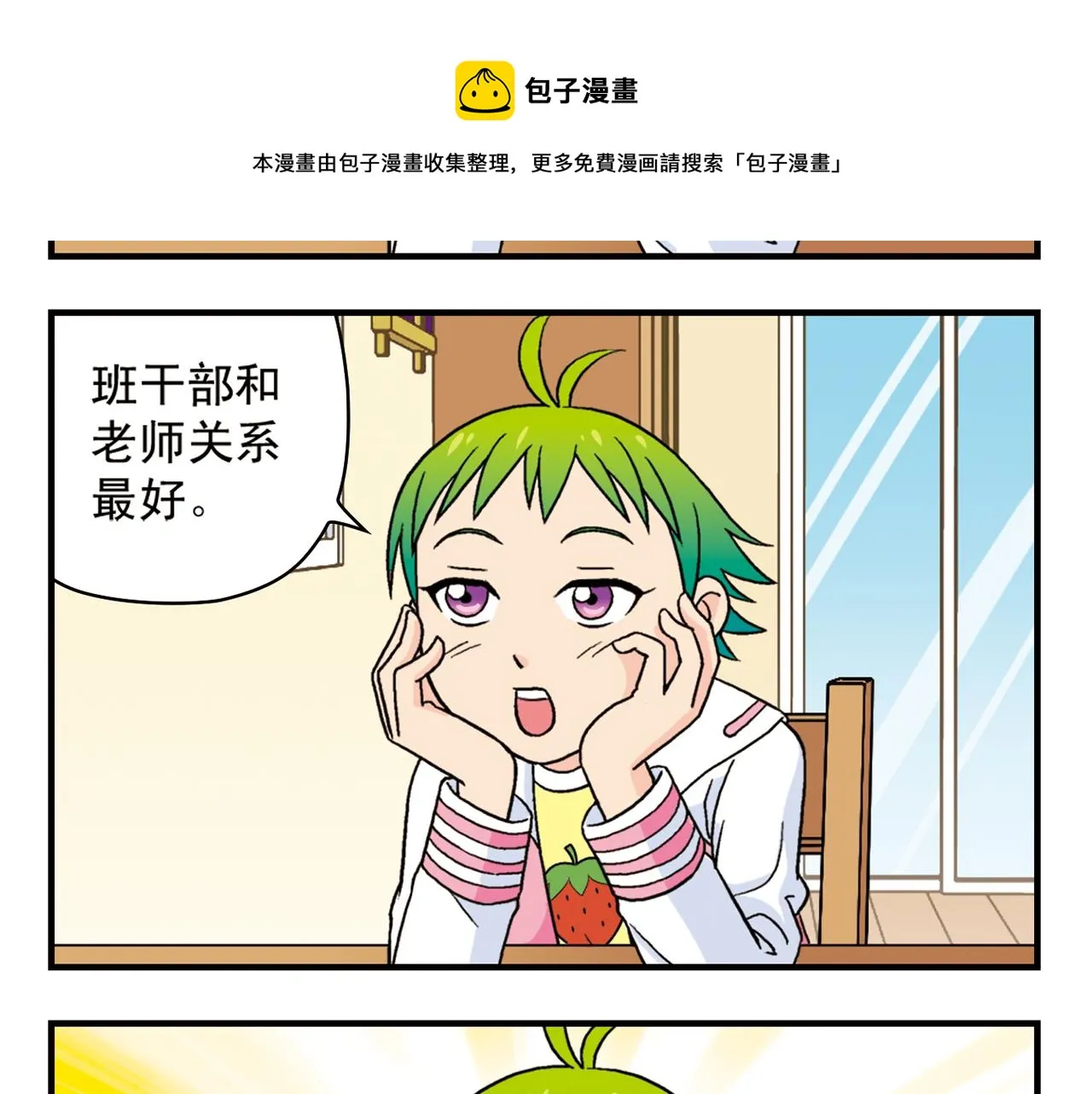 第56话 茗圆圆不想补课！ 第33页