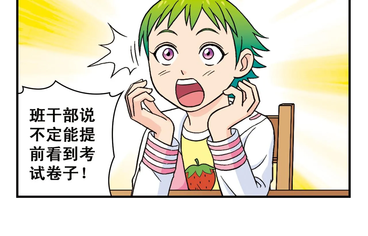第56话 茗圆圆不想补课！ 第34页