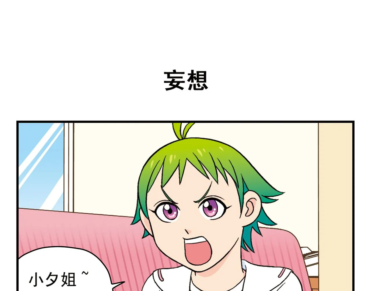 第56话 茗圆圆不想补课！ 第35页