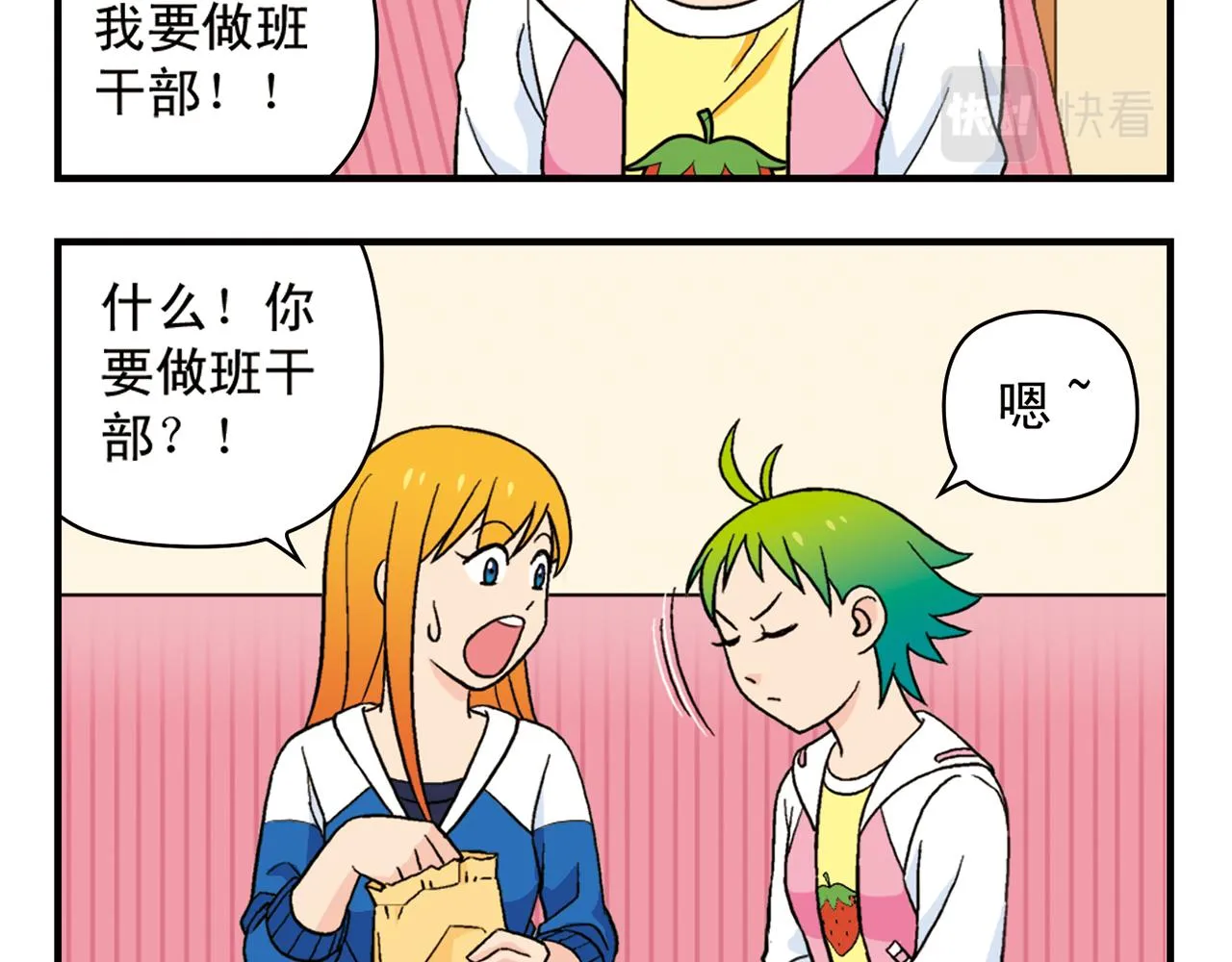 第56话 茗圆圆不想补课！ 第36页