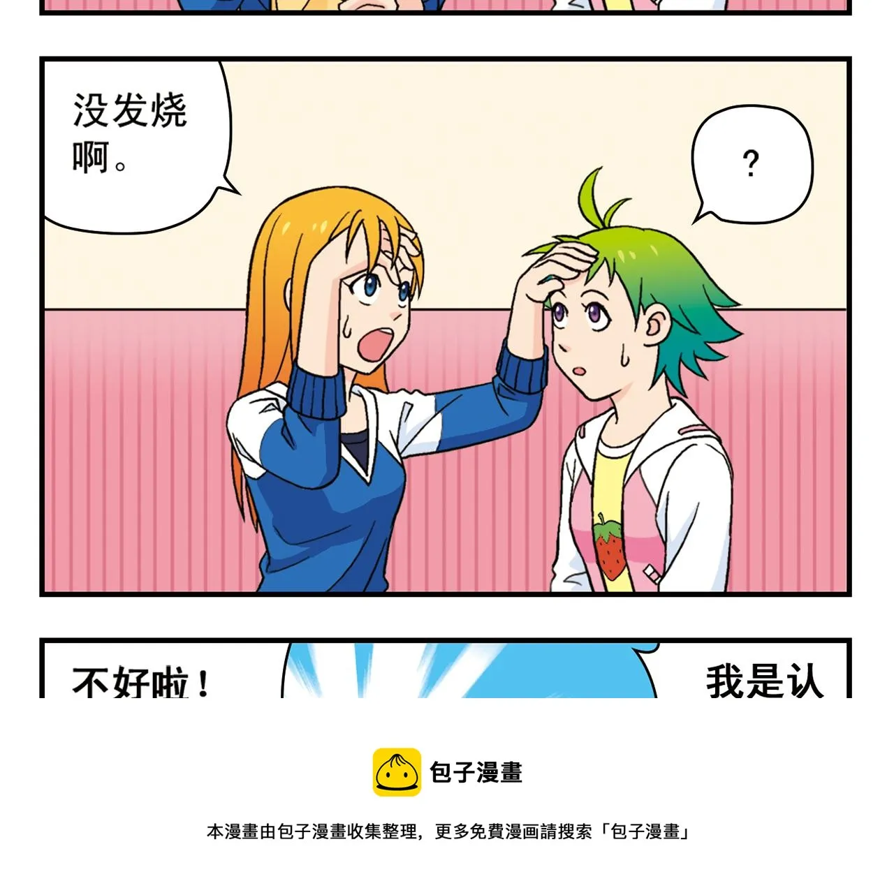 第56话 茗圆圆不想补课！ 第37页