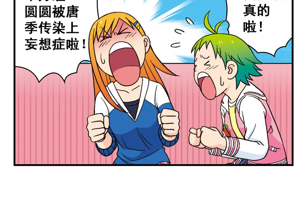第56话 茗圆圆不想补课！ 第38页