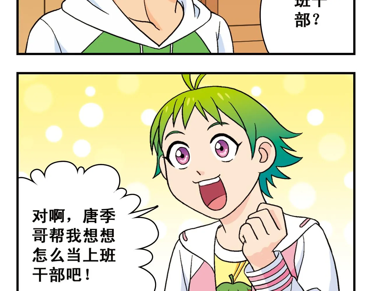 第56话 茗圆圆不想补课！ 第40页