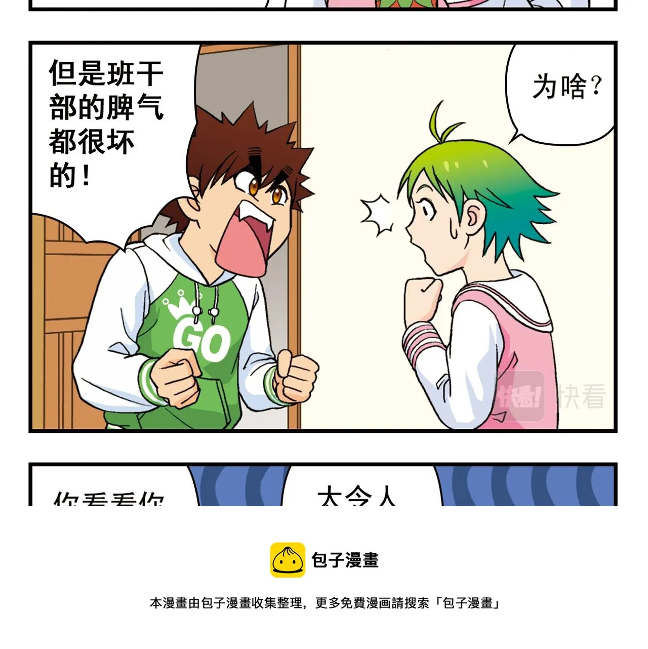 第56话 茗圆圆不想补课！ 第41页