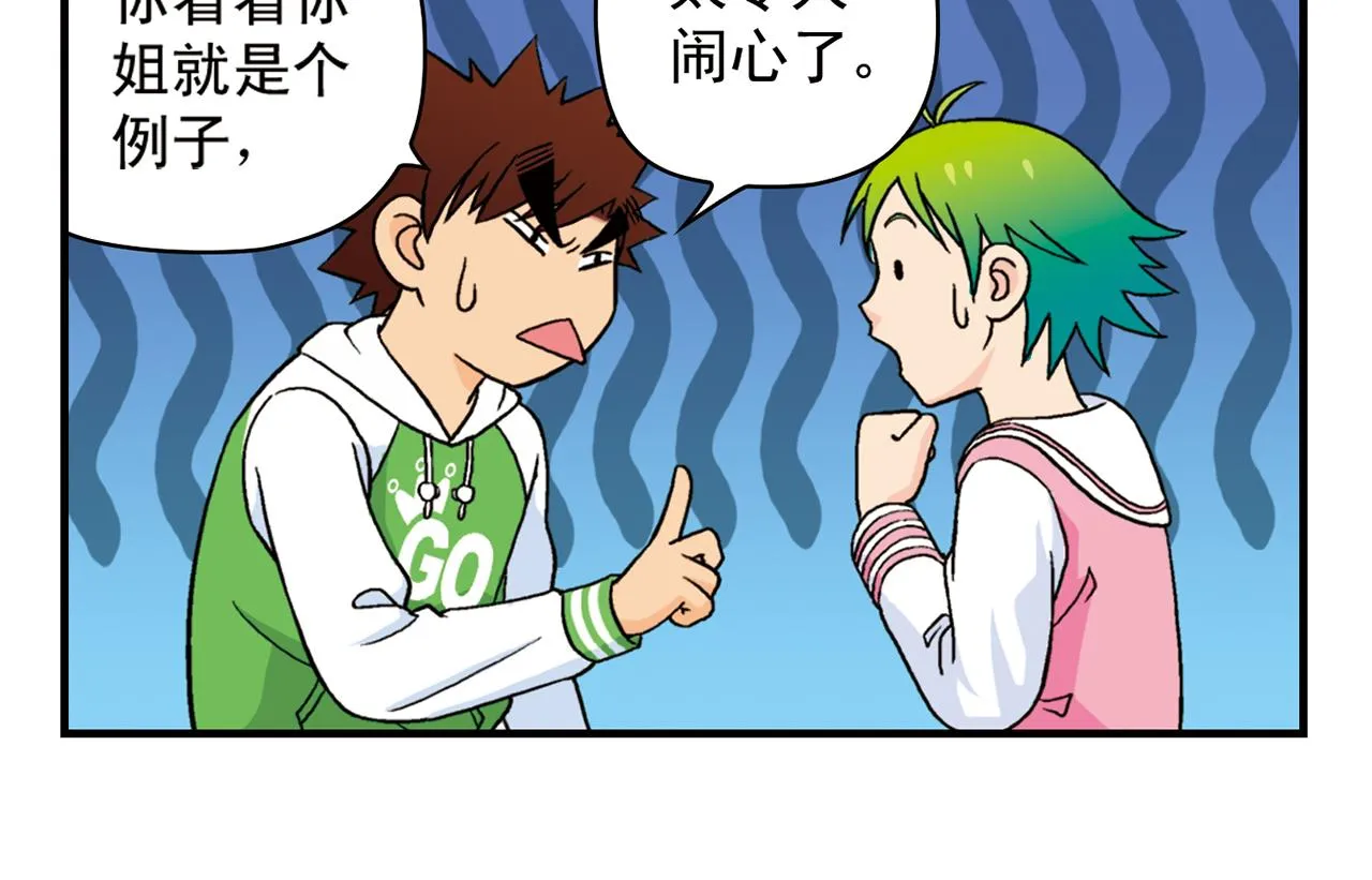 第56话 茗圆圆不想补课！ 第42页