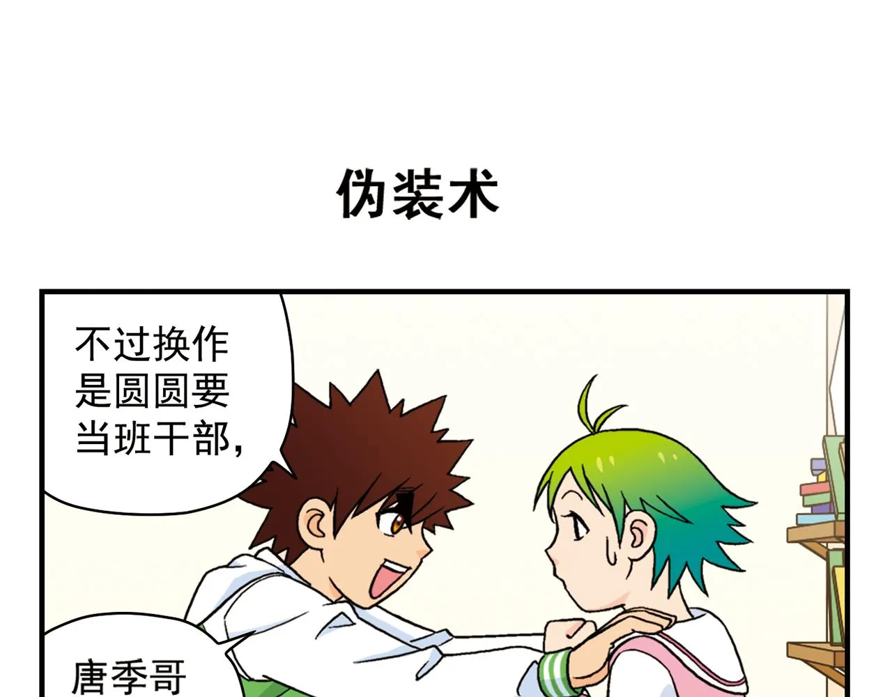 第56话 茗圆圆不想补课！ 第43页