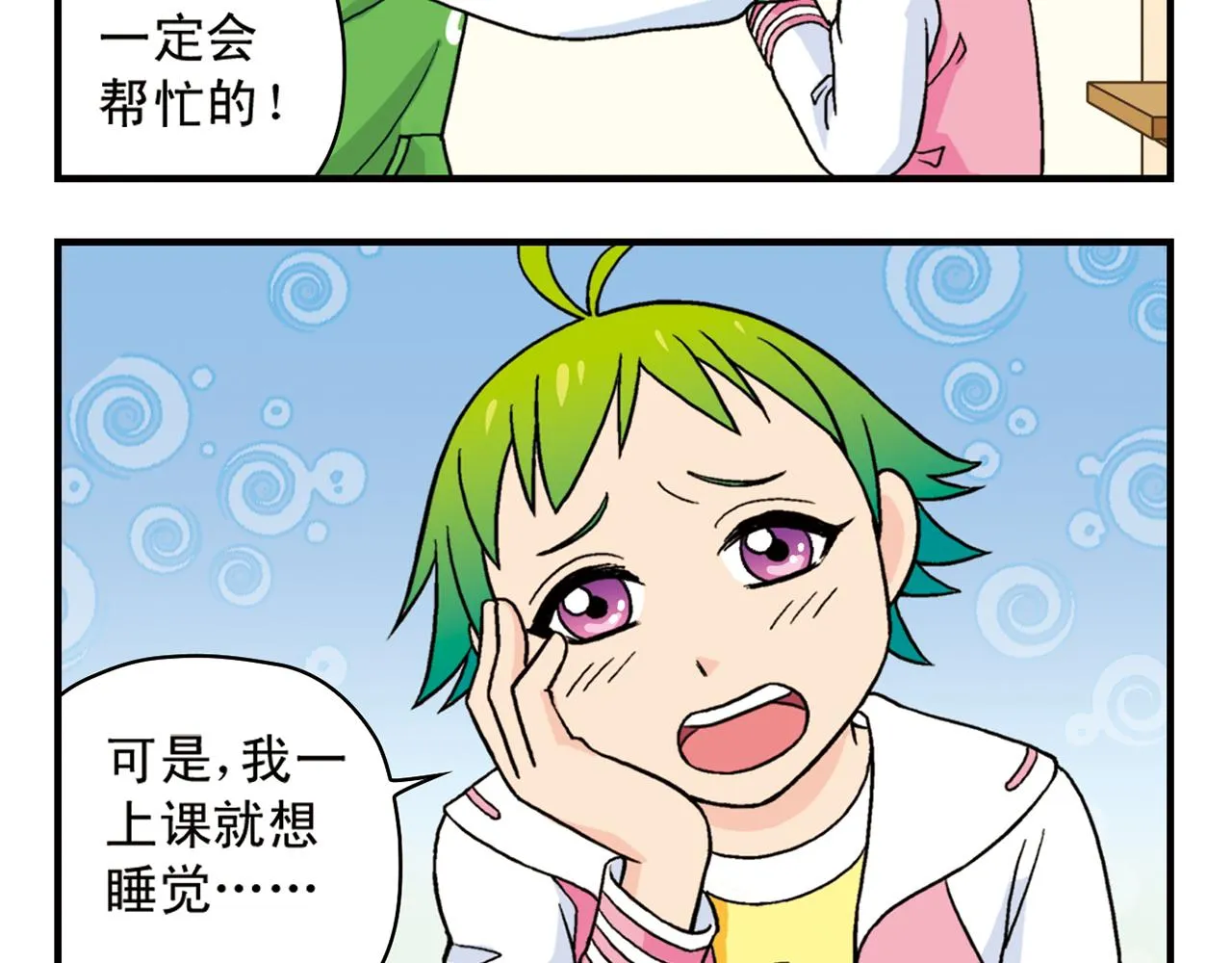 第56话 茗圆圆不想补课！ 第44页