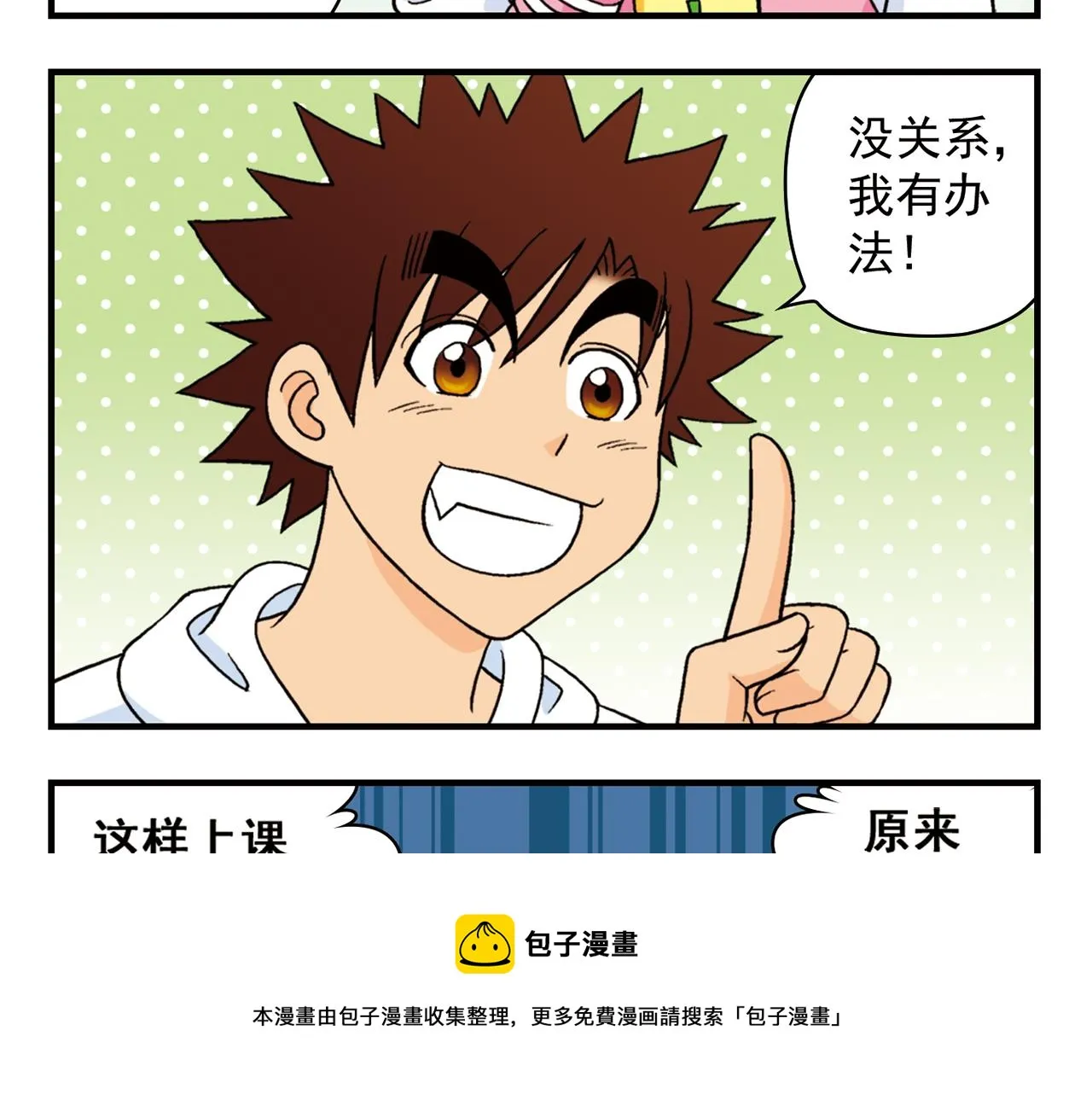 第56话 茗圆圆不想补课！ 第45页