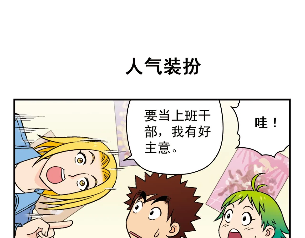 第56话 茗圆圆不想补课！ 第47页