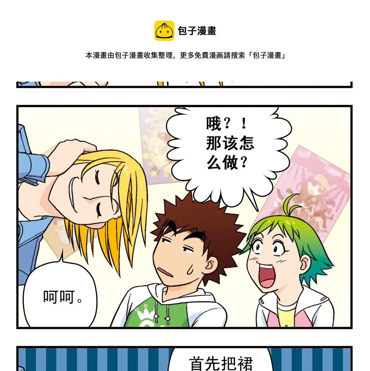 第56话 茗圆圆不想补课！ 第49页