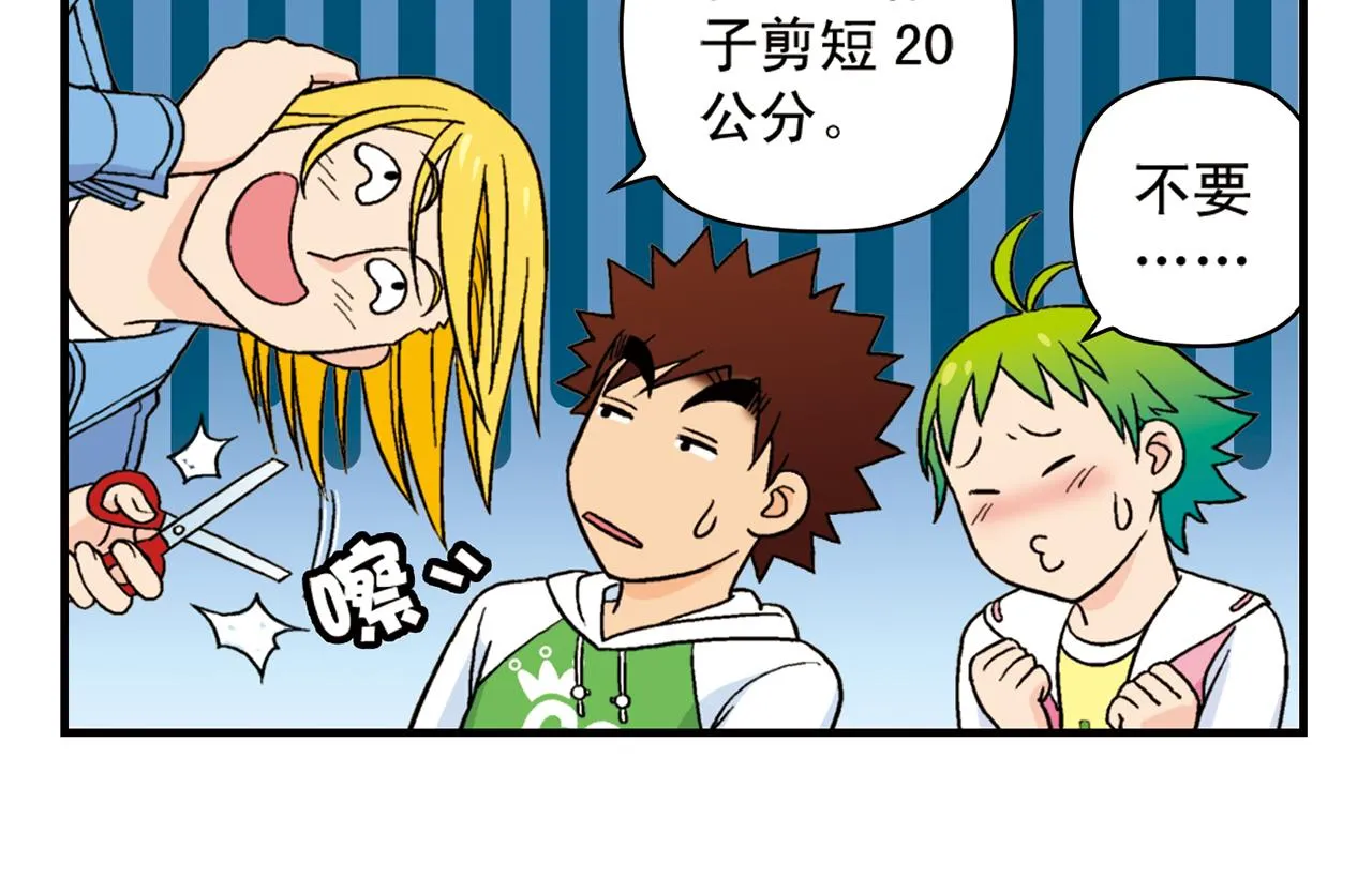 第56话 茗圆圆不想补课！ 第50页