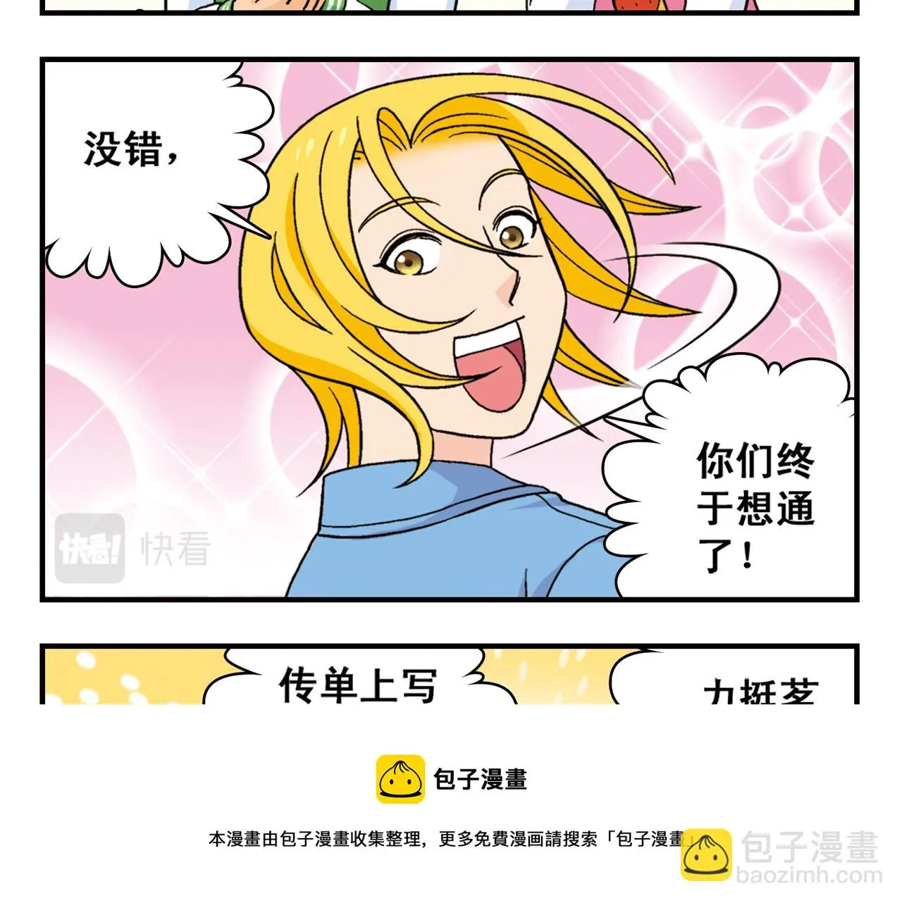 第56话 茗圆圆不想补课！ 第53页