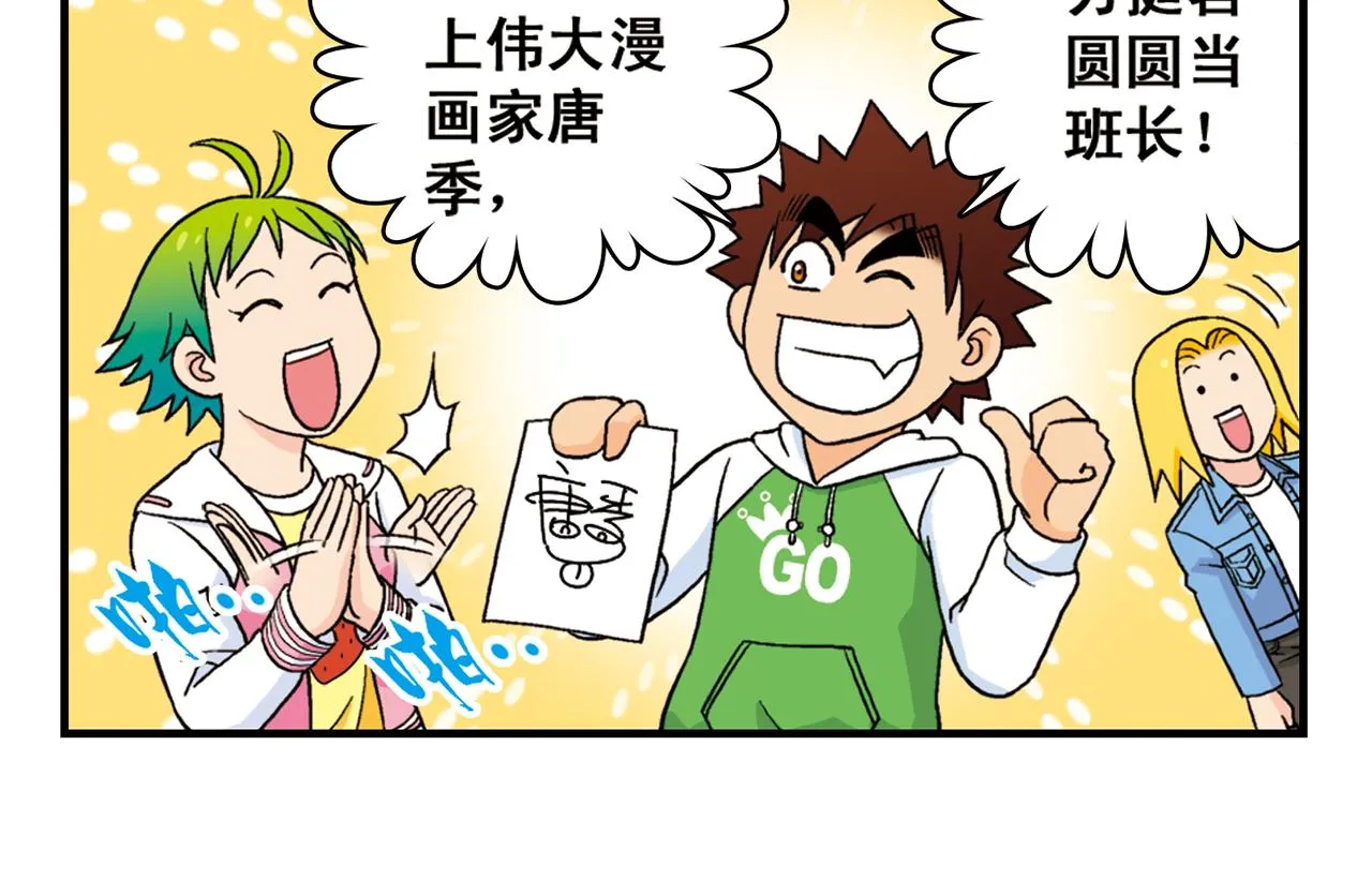 第56话 茗圆圆不想补课！ 第54页