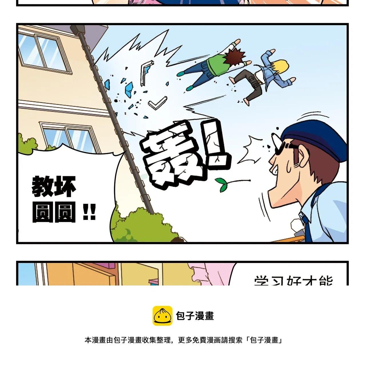 第56话 茗圆圆不想补课！ 第57页