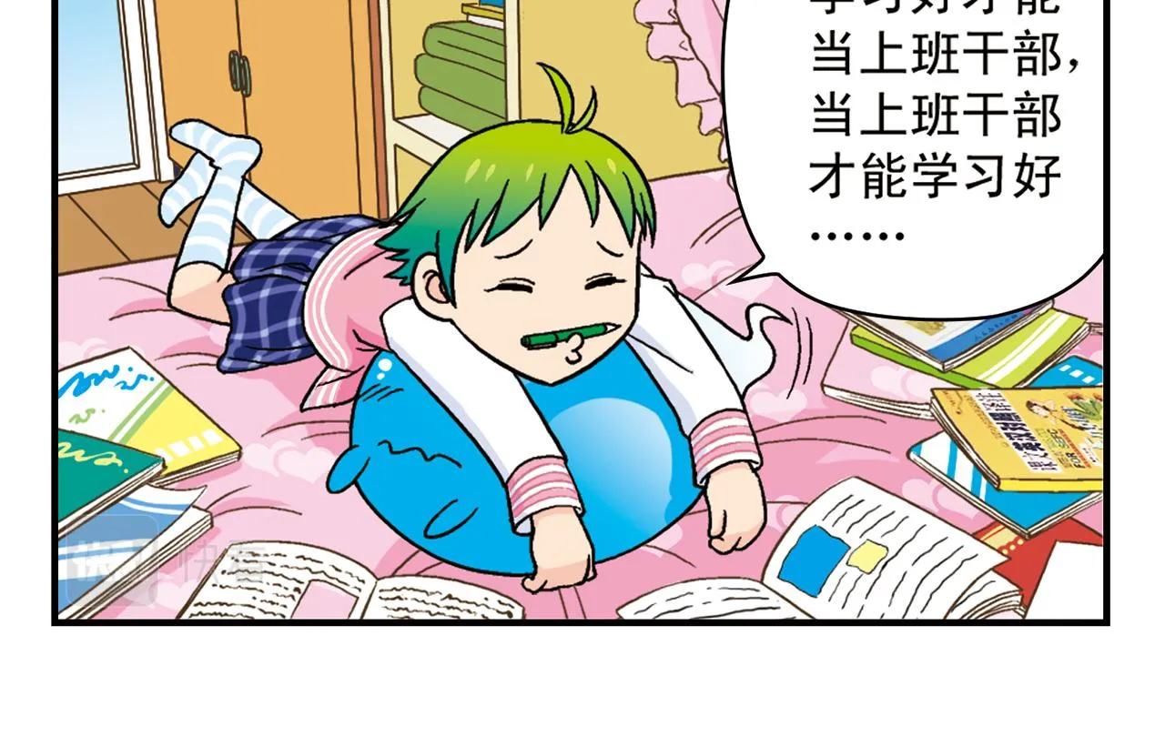 第56话 茗圆圆不想补课！ 第58页