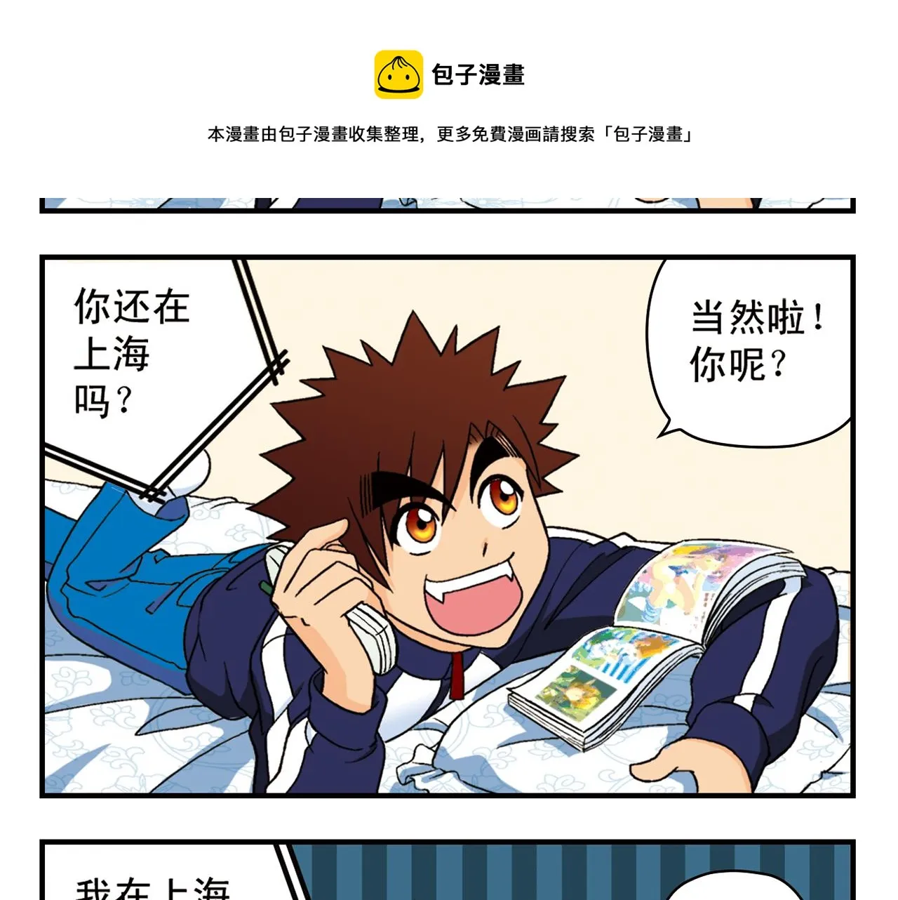 第57话 唐季老乡从天而降！ 第5页