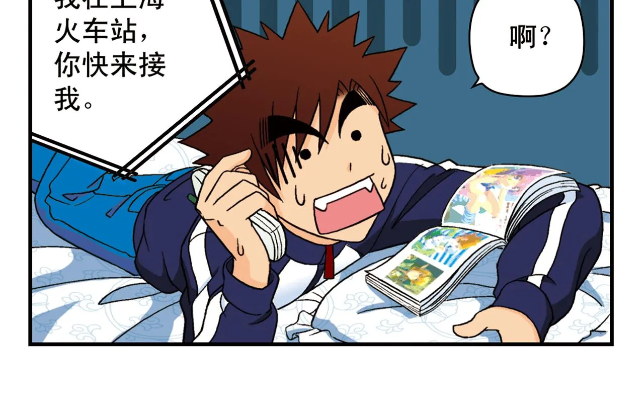 第57话 唐季老乡从天而降！ 第6页
