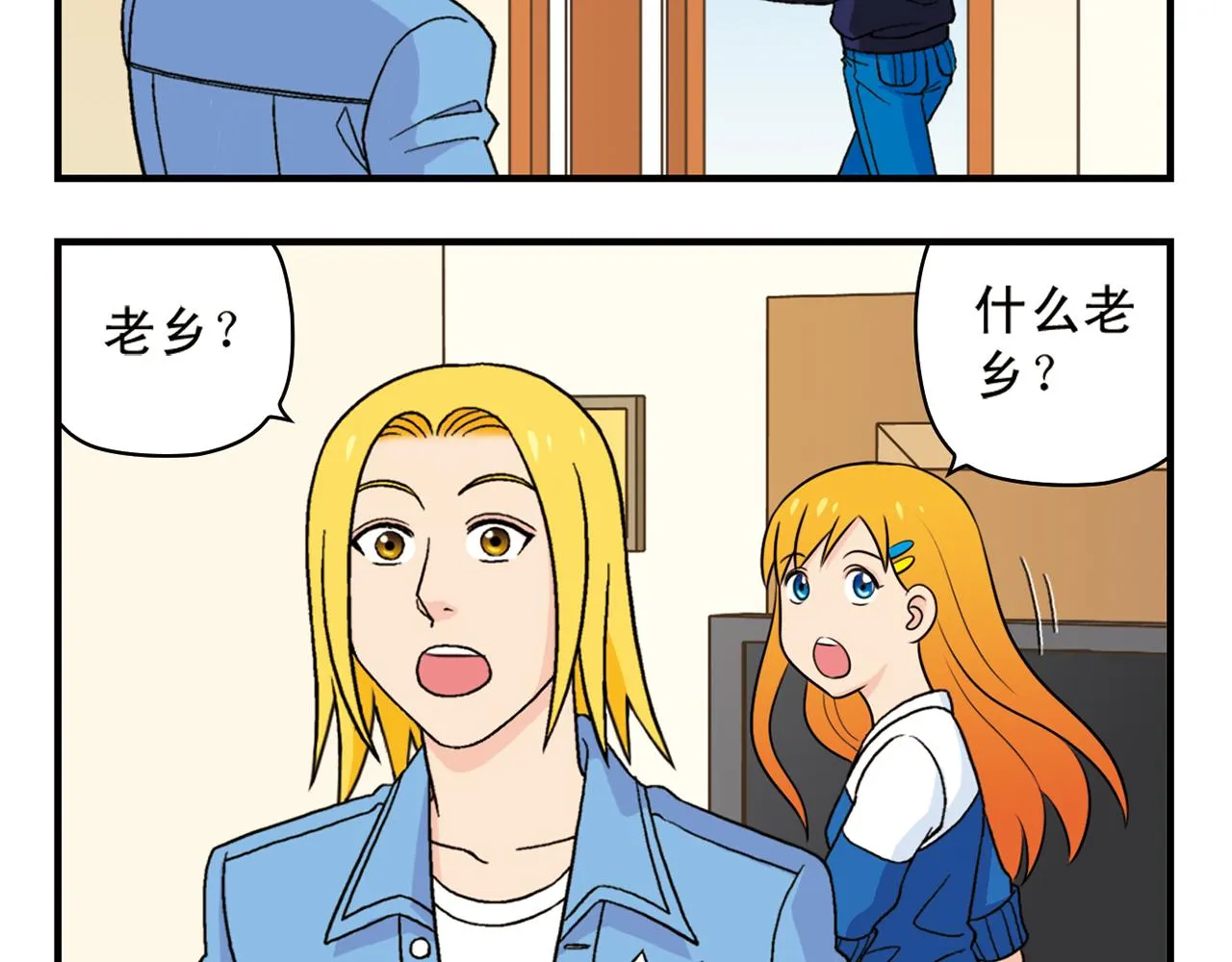 第57话 唐季老乡从天而降！ 第8页