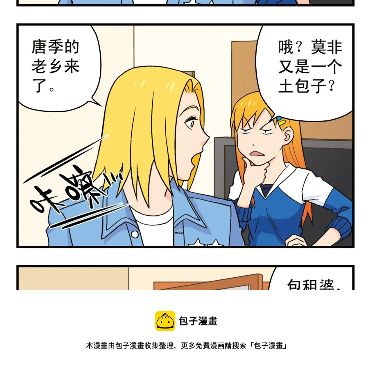 第57话 唐季老乡从天而降！ 第9页