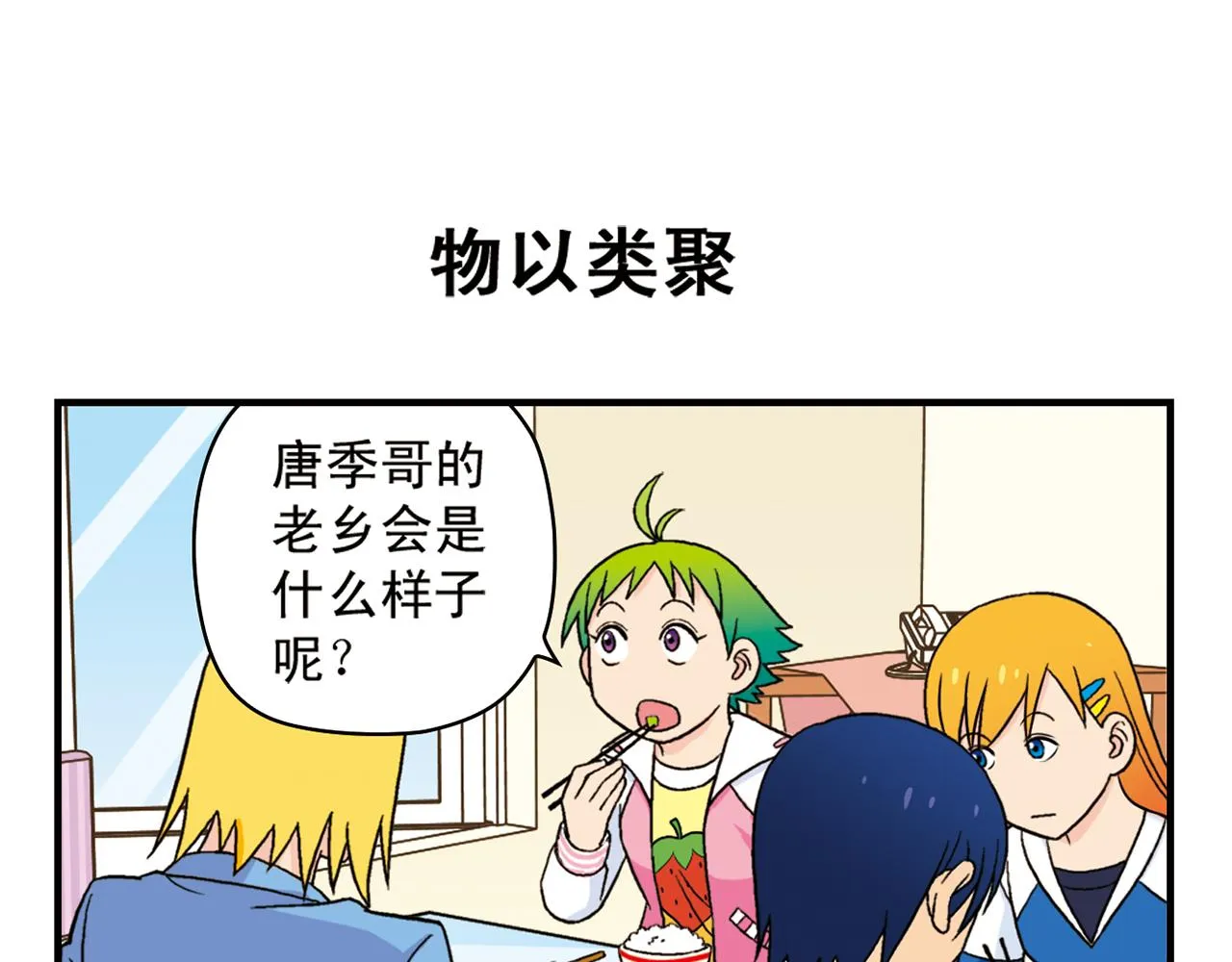 第57话 唐季老乡从天而降！ 第11页