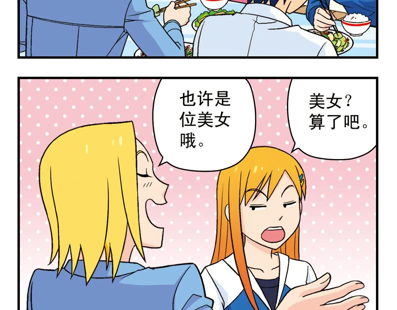 第57话 唐季老乡从天而降！ 第12页