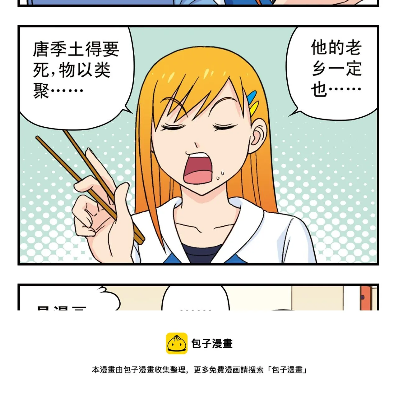 第57话 唐季老乡从天而降！ 第13页
