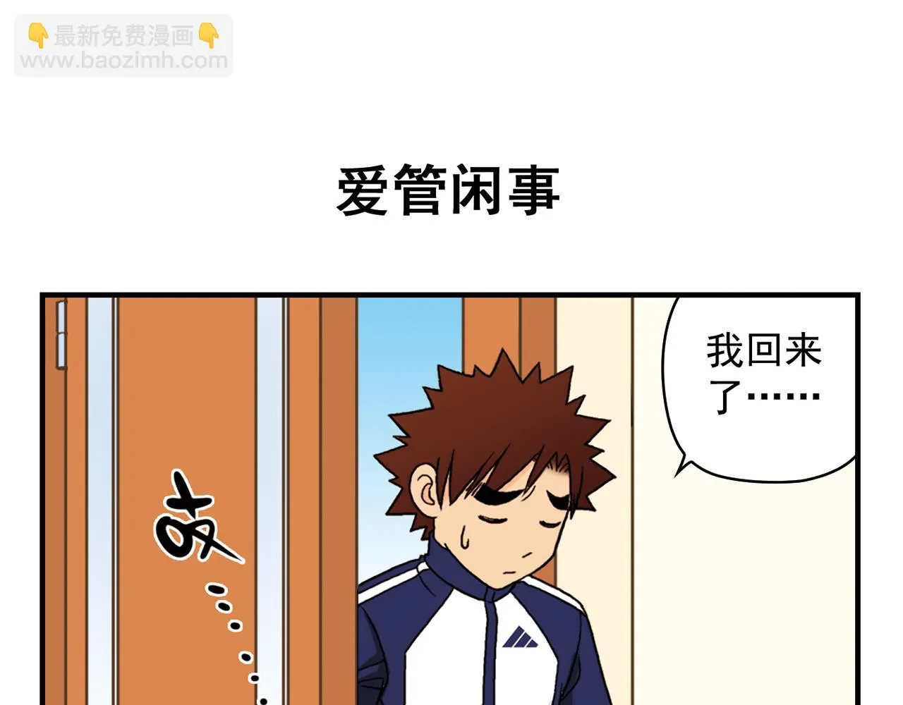 第57话 唐季老乡从天而降！ 第15页