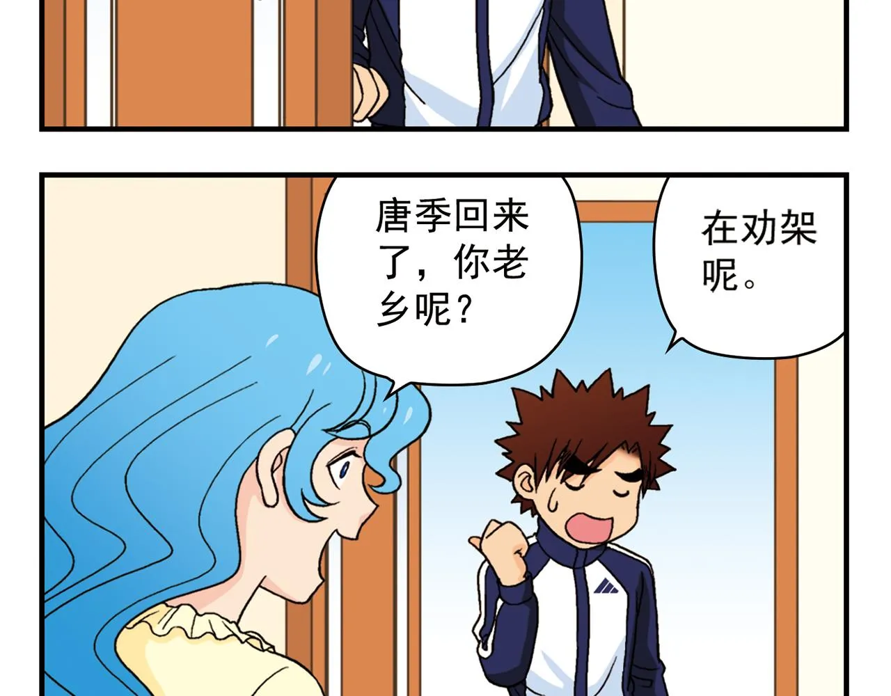 第57话 唐季老乡从天而降！ 第16页