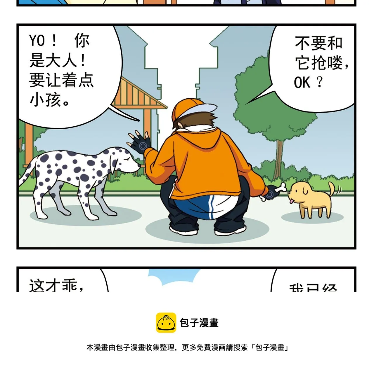 第57话 唐季老乡从天而降！ 第17页