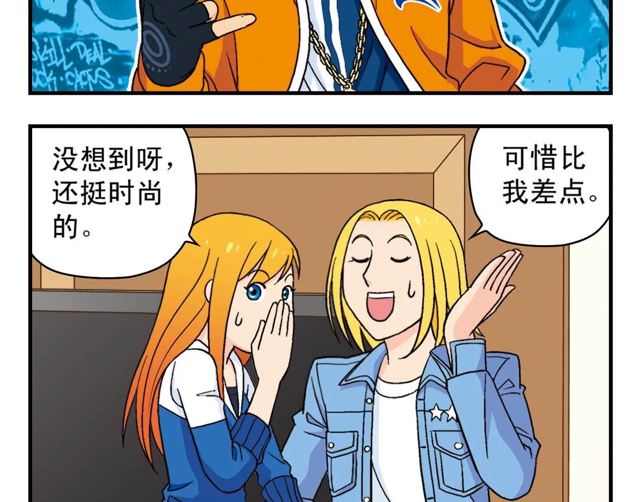 第57话 唐季老乡从天而降！ 第20页