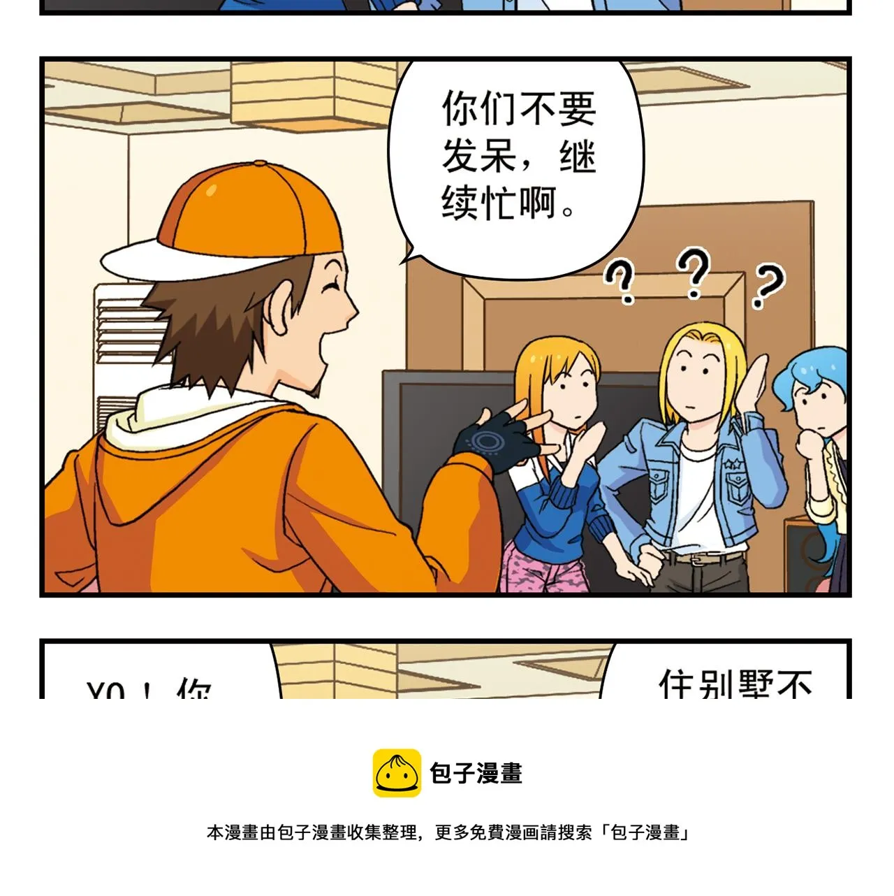 第57话 唐季老乡从天而降！ 第21页