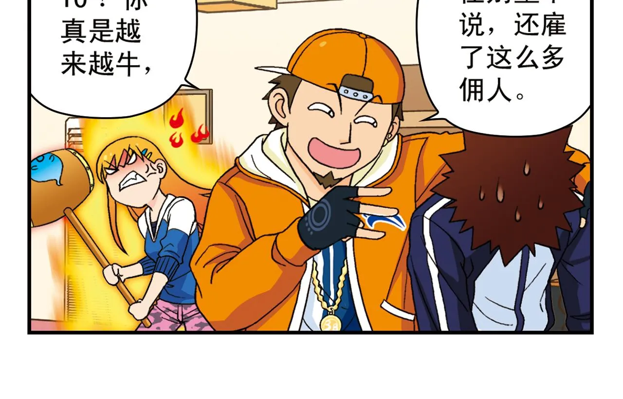 第57话 唐季老乡从天而降！ 第22页