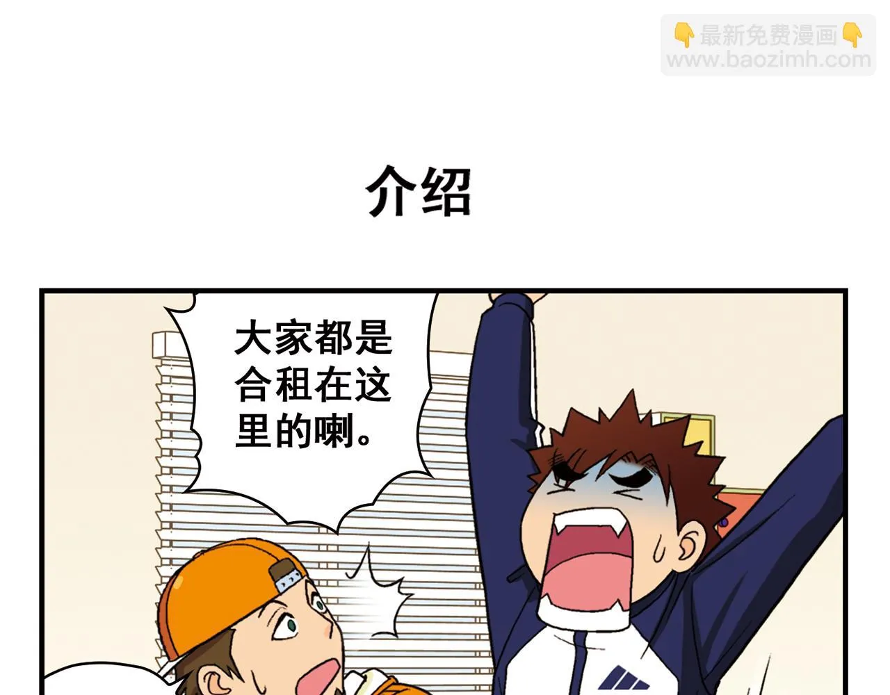 第57话 唐季老乡从天而降！ 第23页