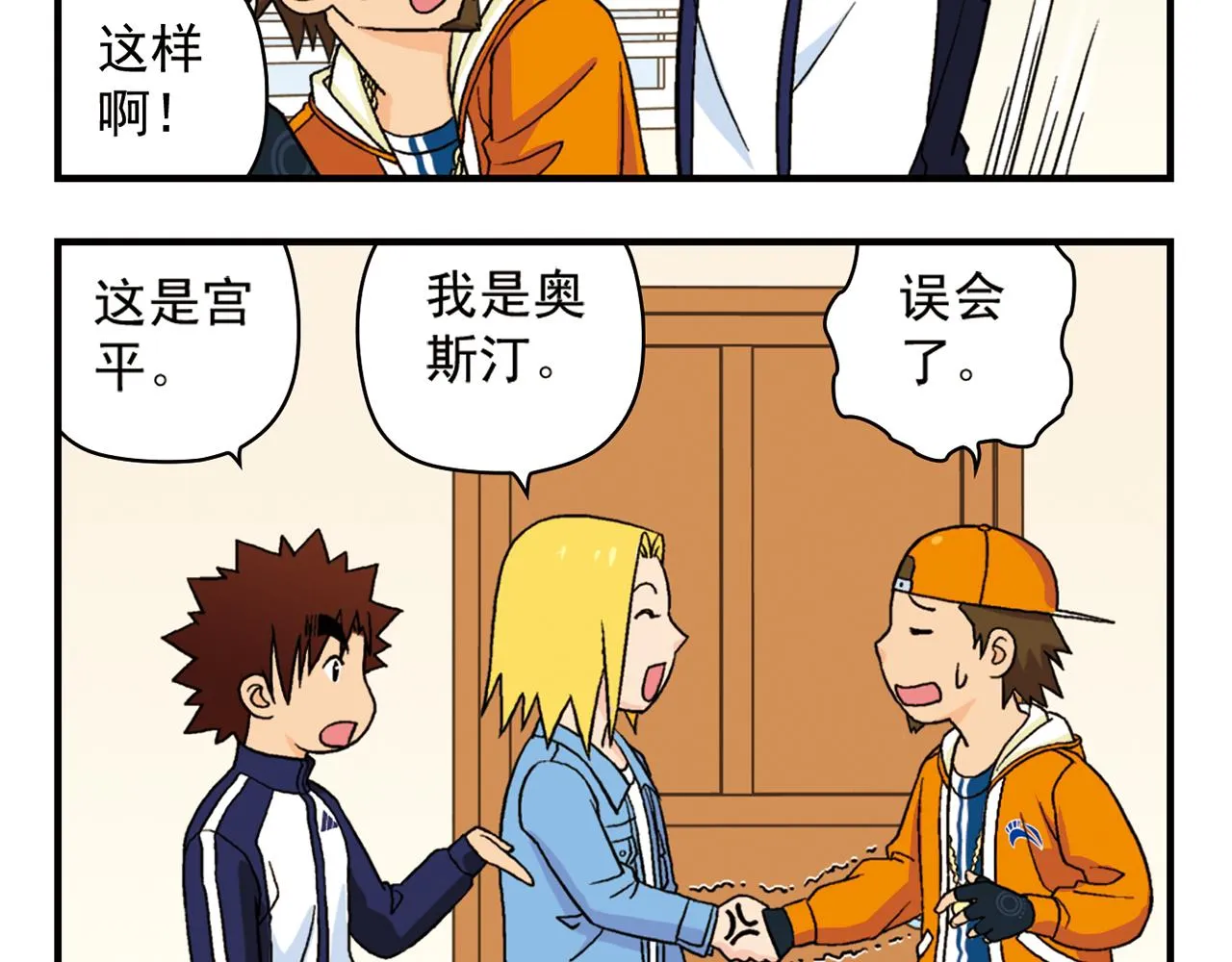 第57话 唐季老乡从天而降！ 第24页