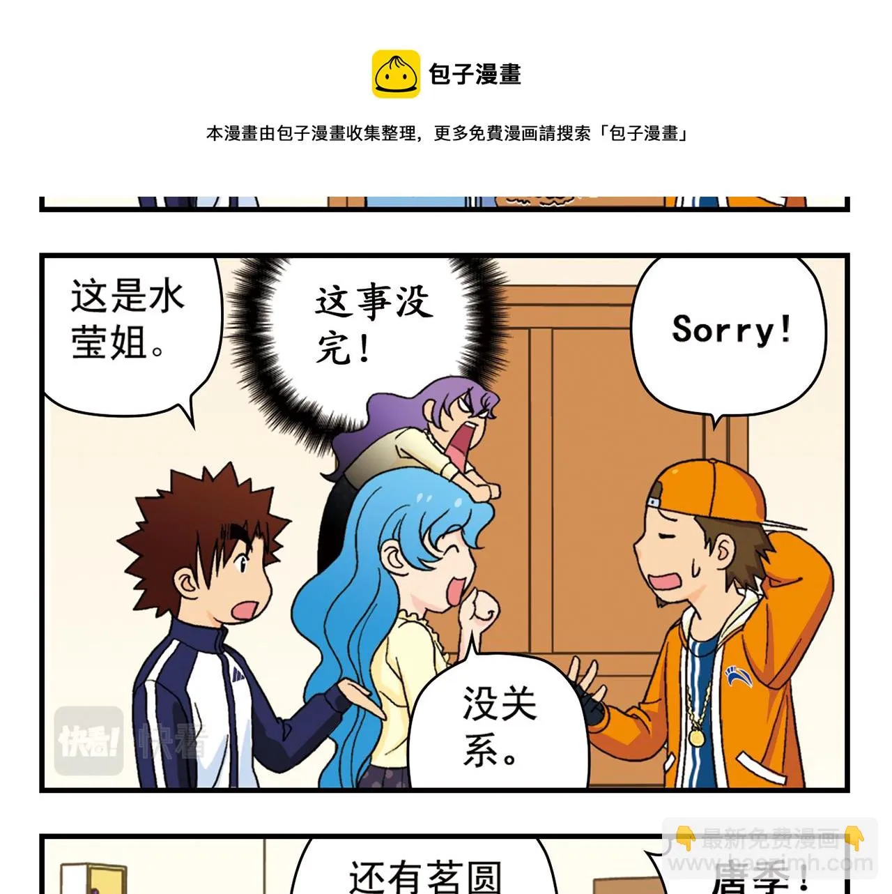 第57话 唐季老乡从天而降！ 第25页