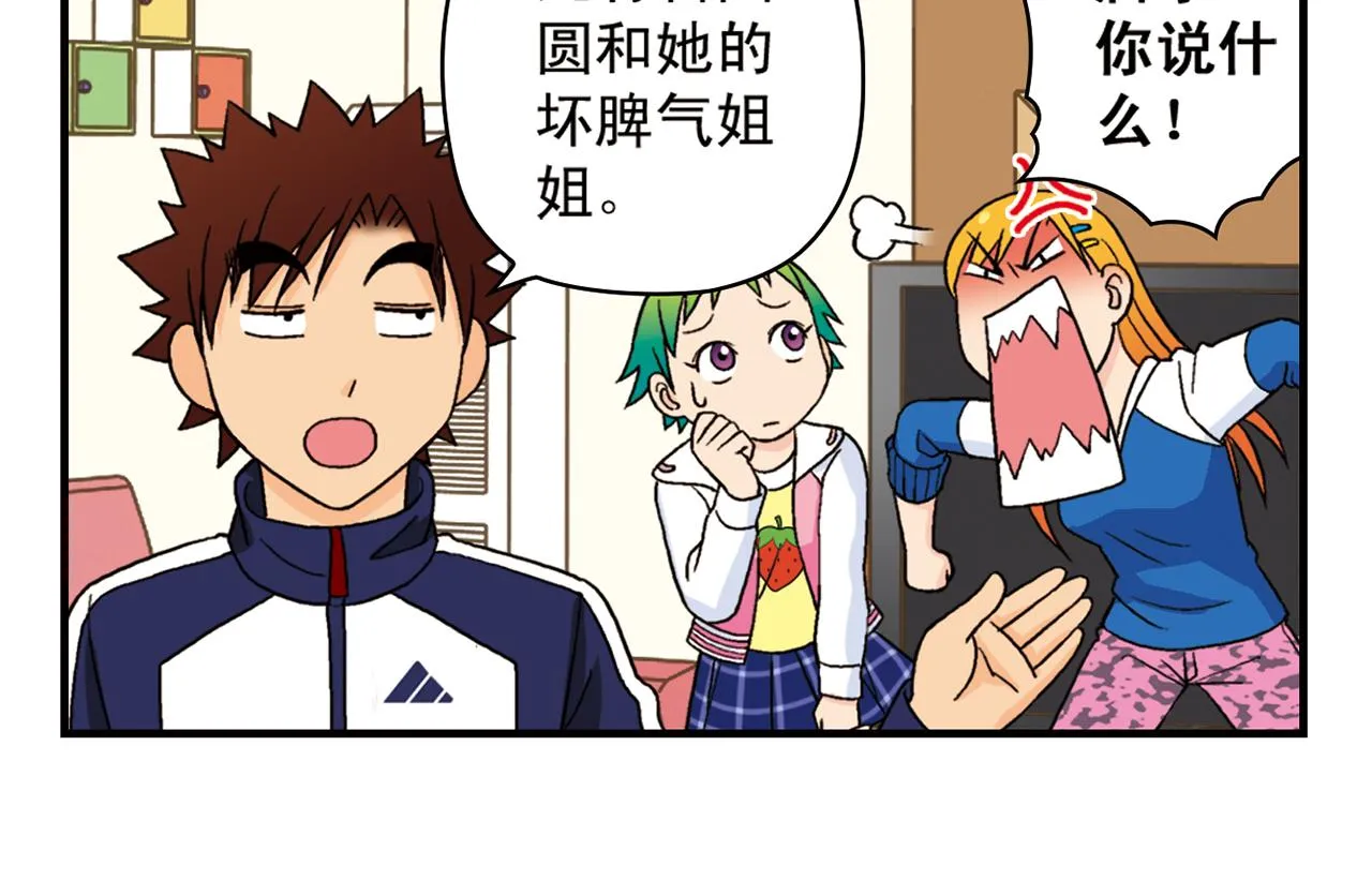 第57话 唐季老乡从天而降！ 第26页