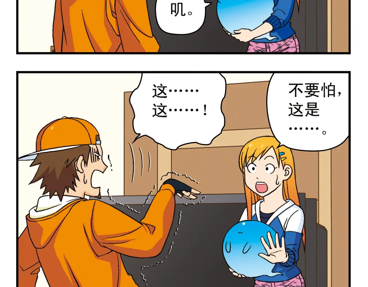 第57话 唐季老乡从天而降！ 第28页