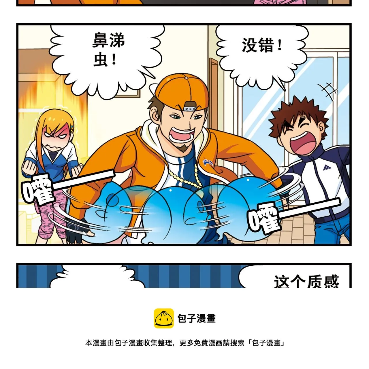第57话 唐季老乡从天而降！ 第29页
