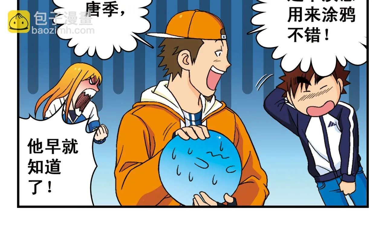第57话 唐季老乡从天而降！ 第30页