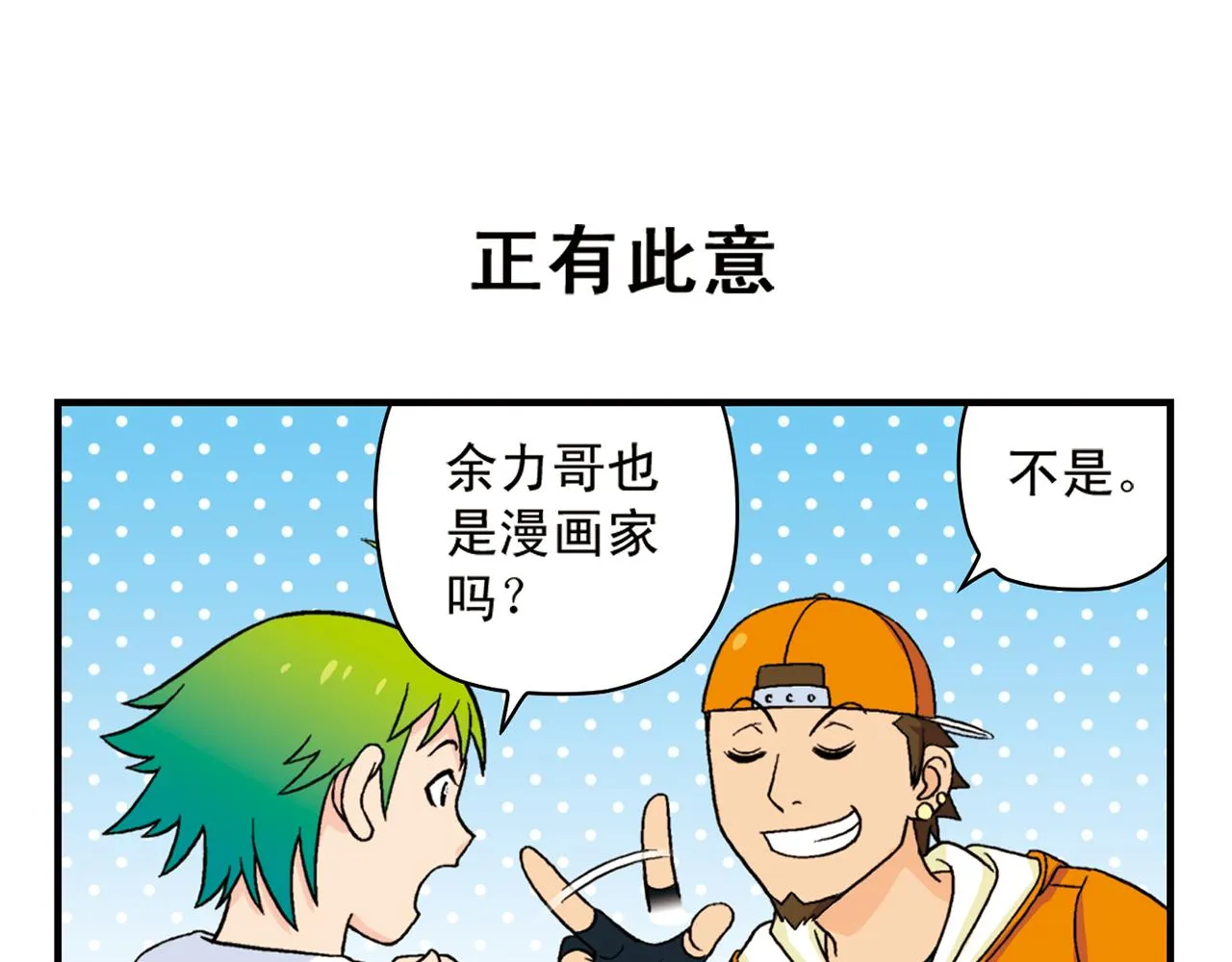 第57话 唐季老乡从天而降！ 第31页