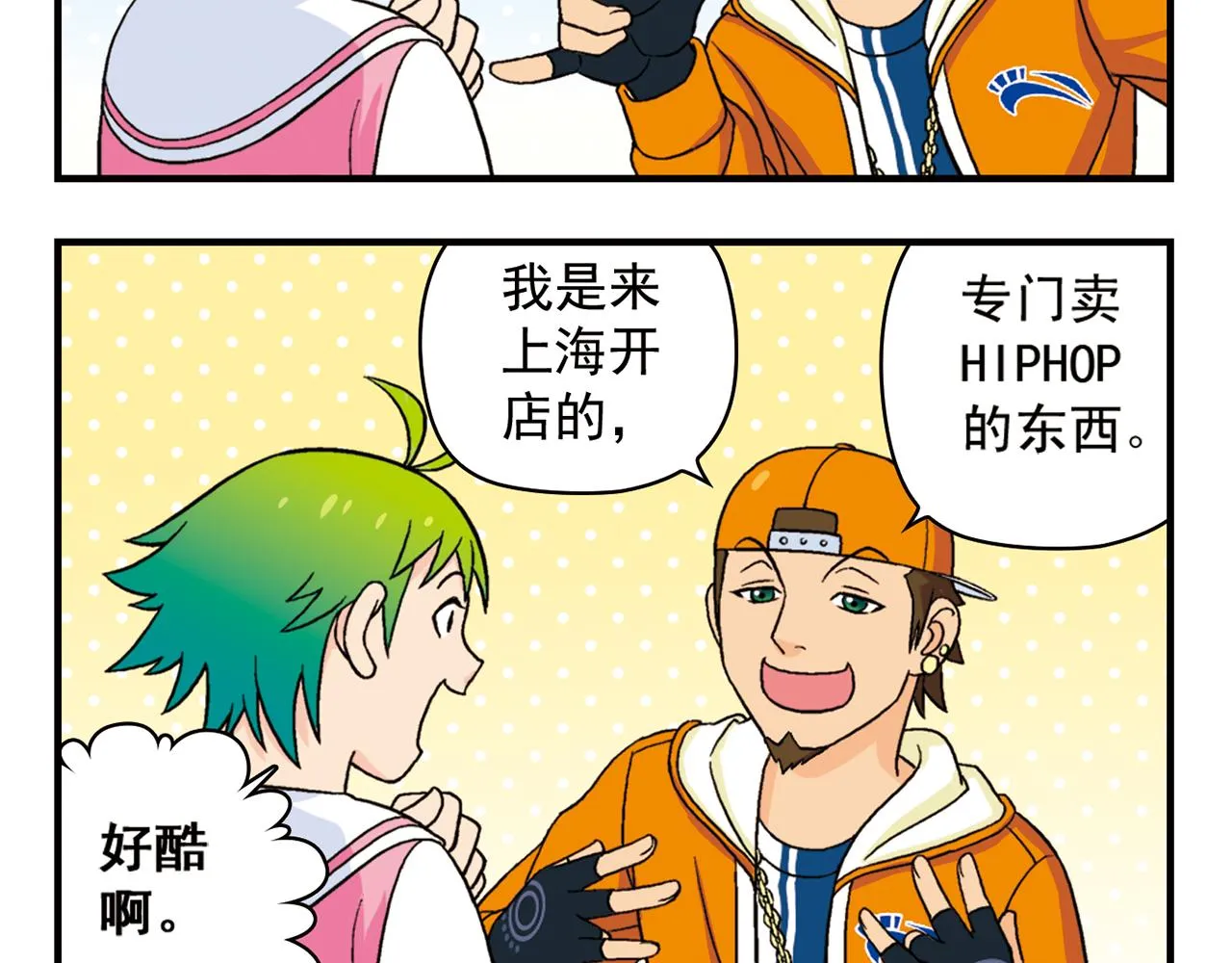 第57话 唐季老乡从天而降！ 第32页