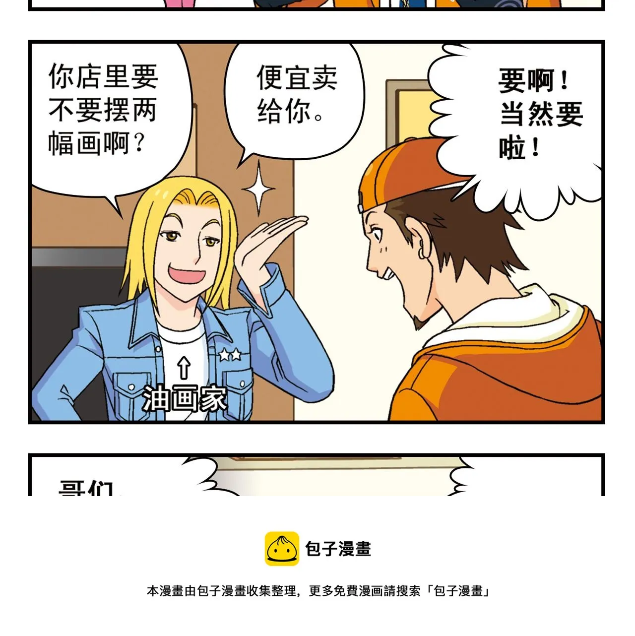 第57话 唐季老乡从天而降！ 第33页