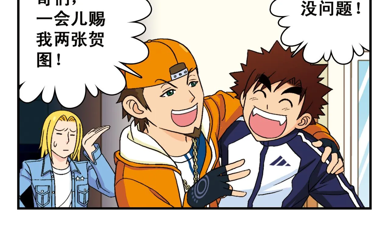 第57话 唐季老乡从天而降！ 第34页