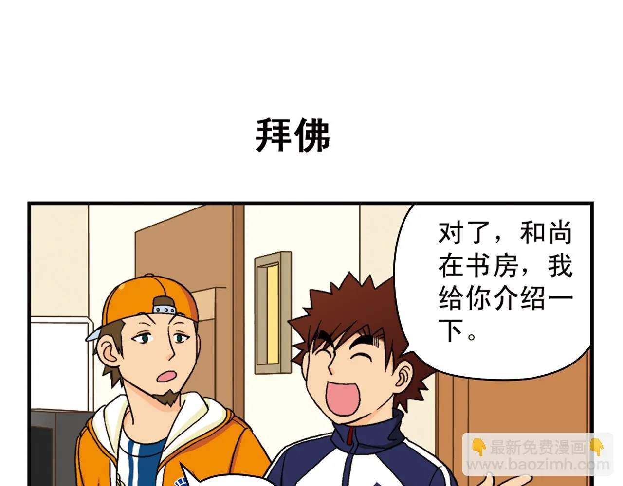 第57话 唐季老乡从天而降！ 第35页