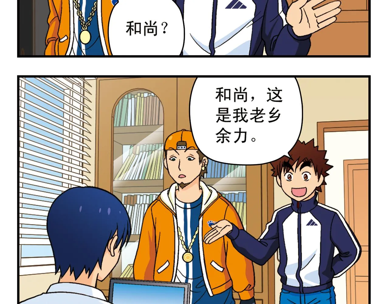 第57话 唐季老乡从天而降！ 第36页