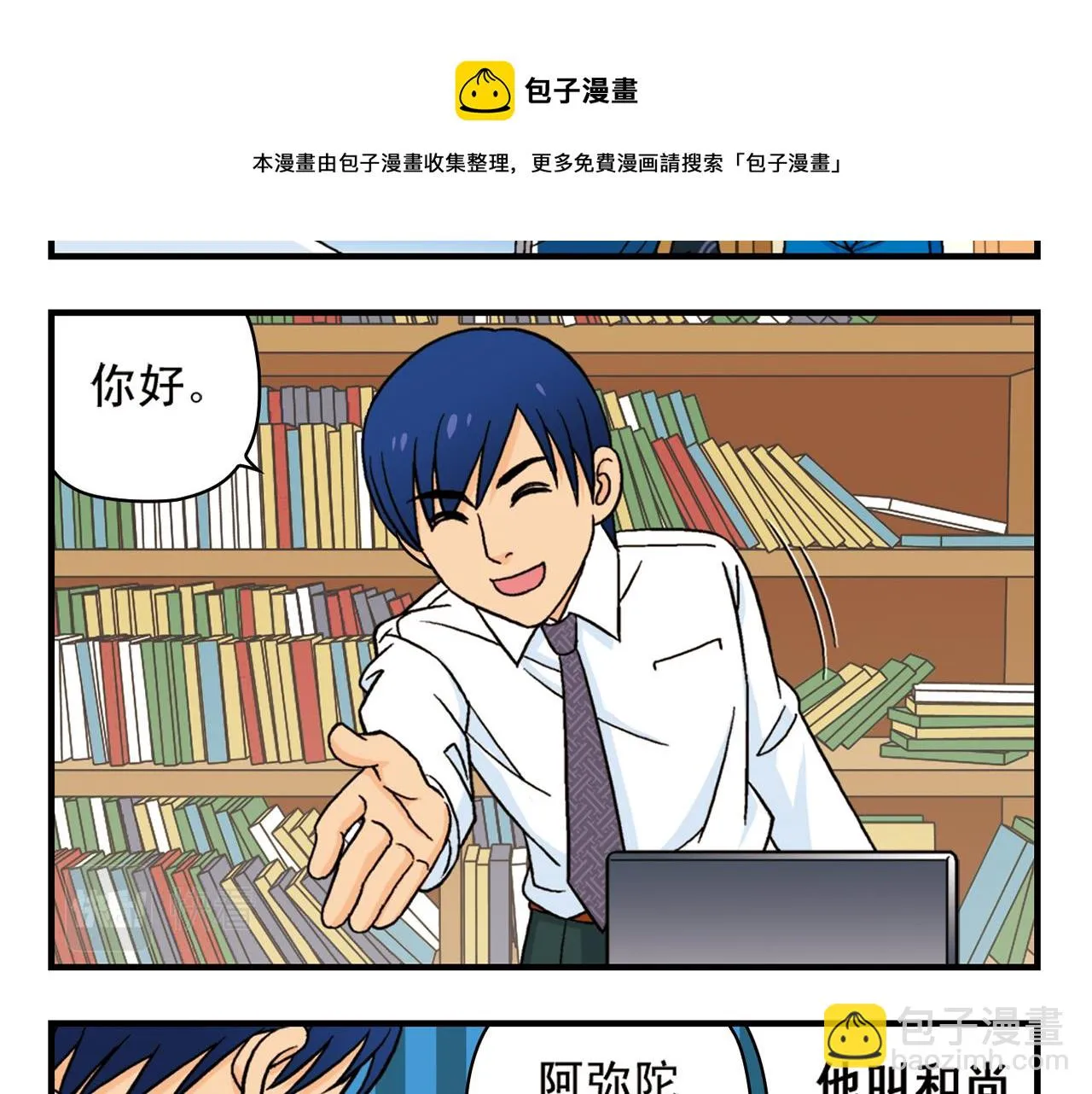 第57话 唐季老乡从天而降！ 第37页