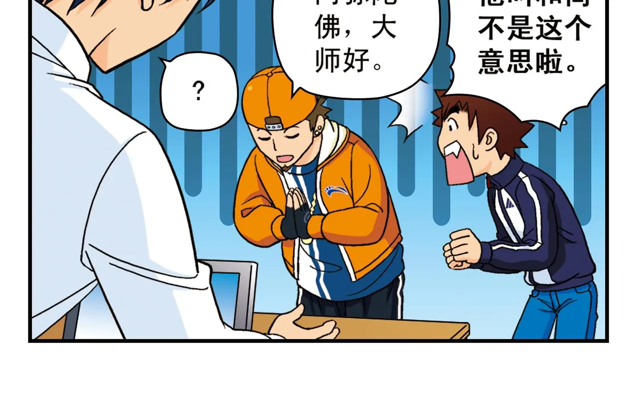 第57话 唐季老乡从天而降！ 第38页