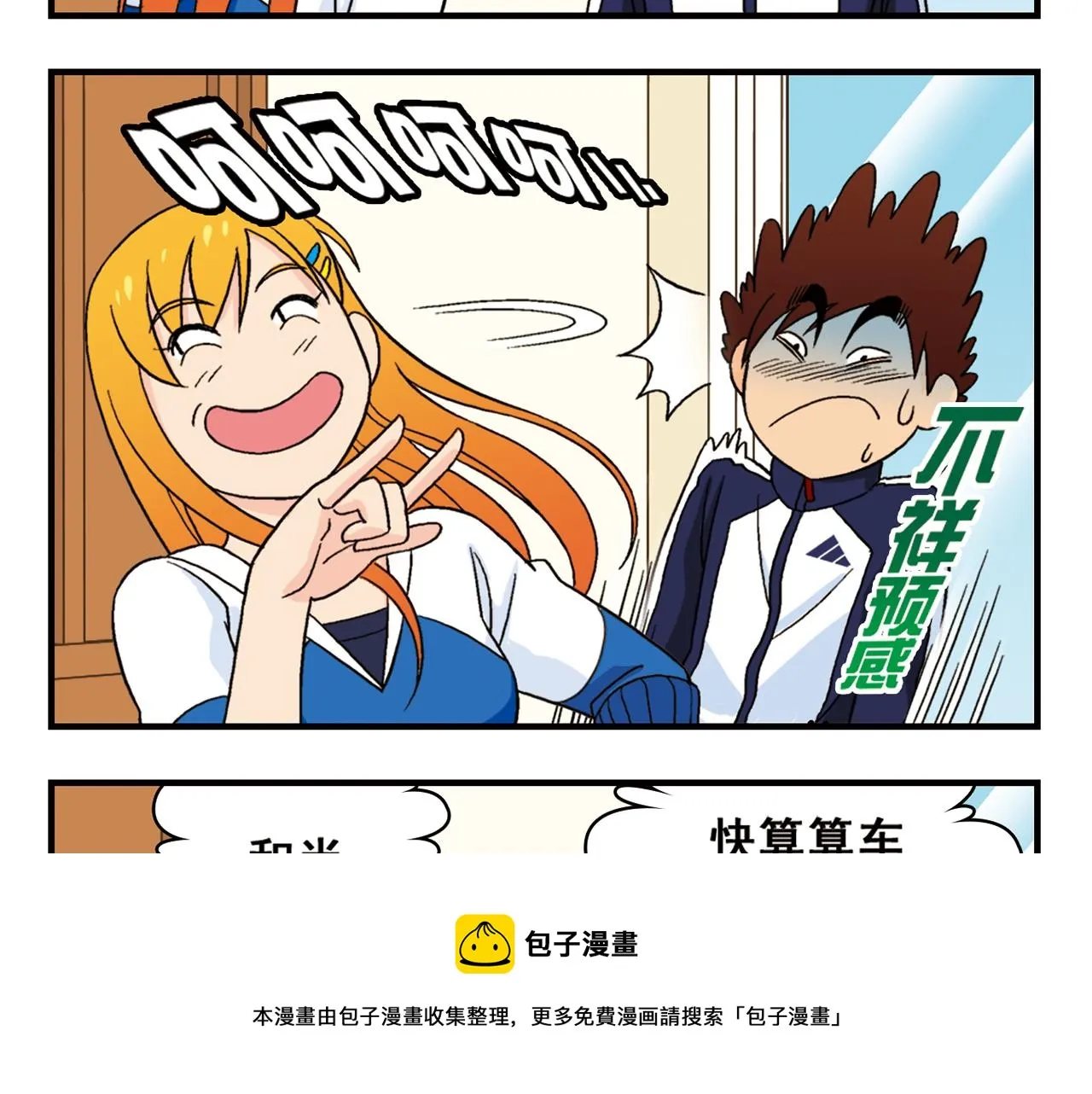第57话 唐季老乡从天而降！ 第41页