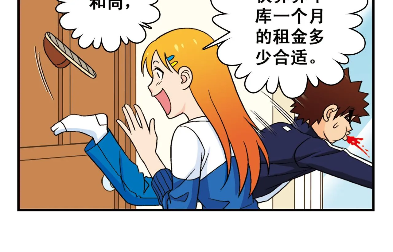 第57话 唐季老乡从天而降！ 第42页